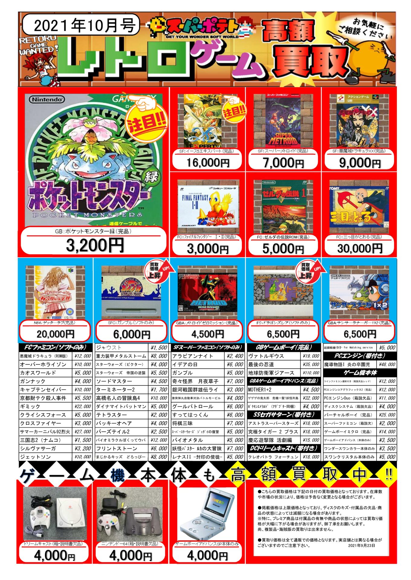 買い取り ファミコン プレステ 中古ゲーム通販のスーパーポテト